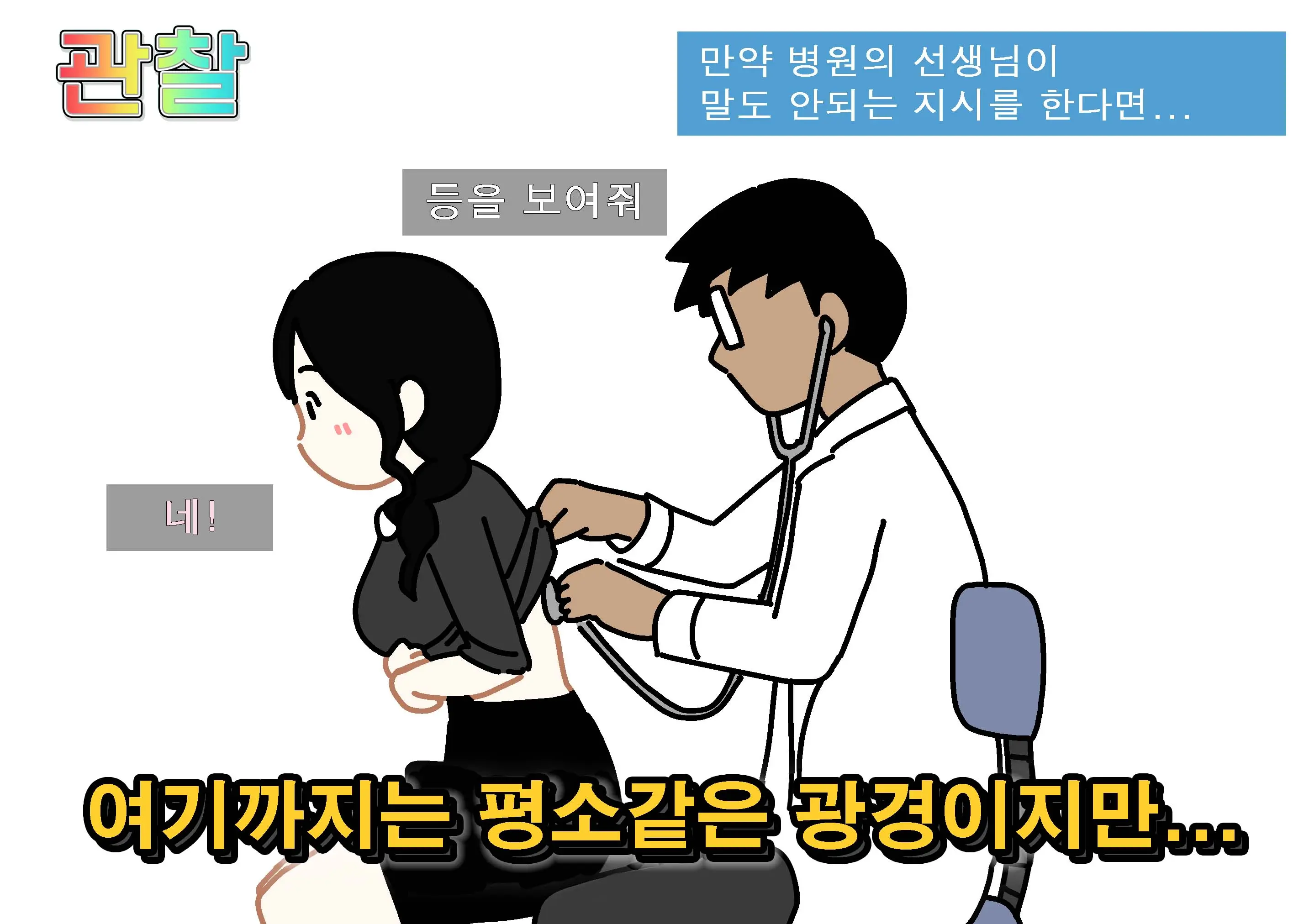 Seiyoku Kansatsu Variety Watching | 그려내린 성욕관찰 버라이어티 관찰